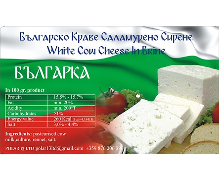 Българка краве сирене метална кутия 30 кг